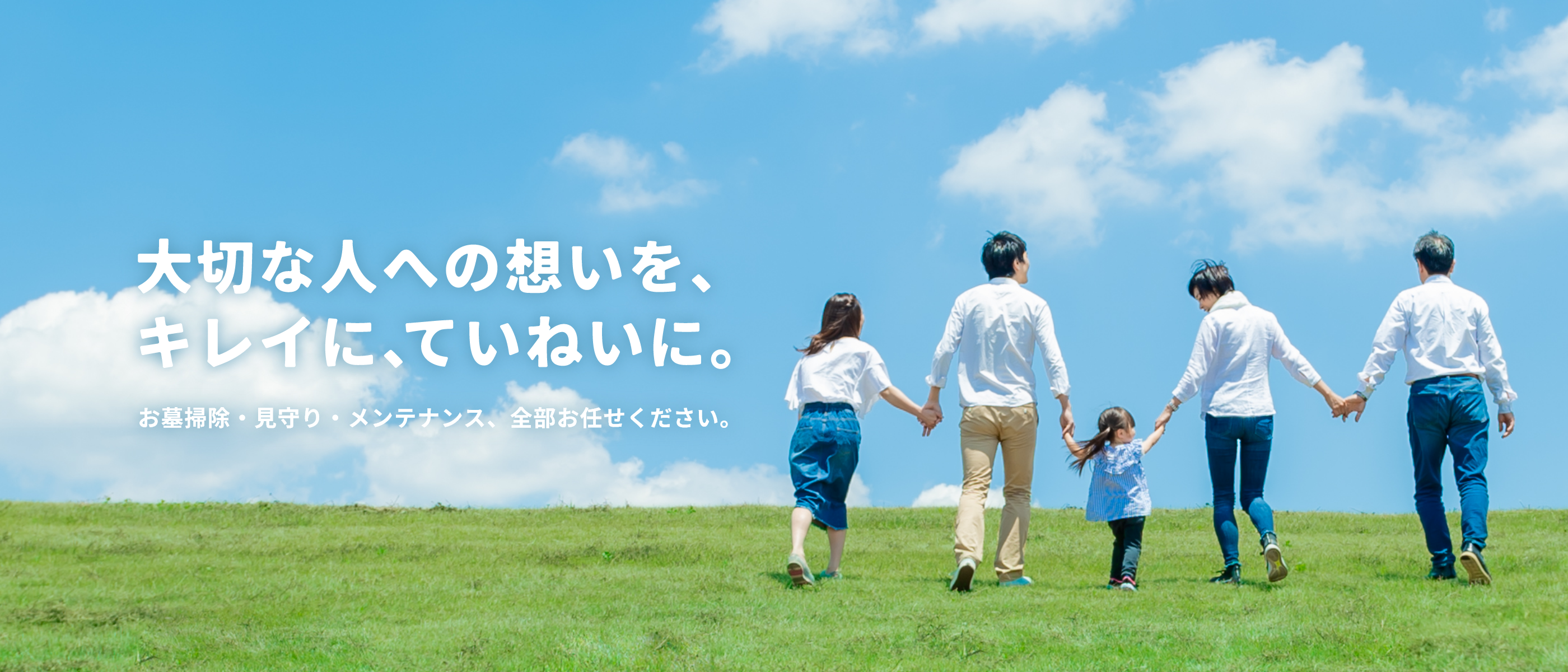 高知のお墓掃除・お参り代行のお墓まもりサービス キタムラ